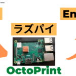 【3Ⅾプリンター】OctoPrint＋RaspBerryPiで3Ⅾプリンターを制御